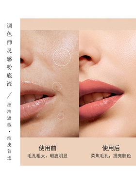 绘雅调色师粉底液控油遮瑕持久不脱妆轻薄不闷痘防水防汗不卡粉