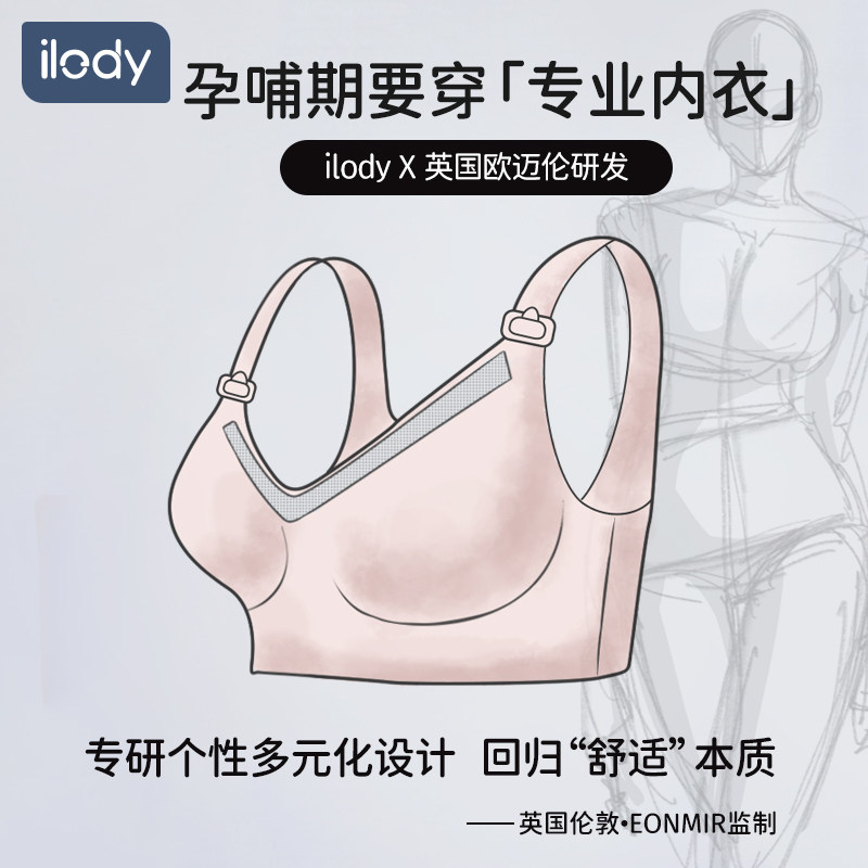  ilody艾洛迪哺乳文胸