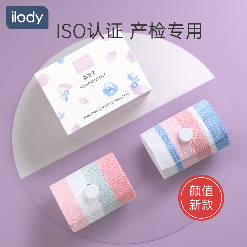 ilody 胎心监护带胎心监测带孕妇产检绷带绑带医院通用胎监带 2条