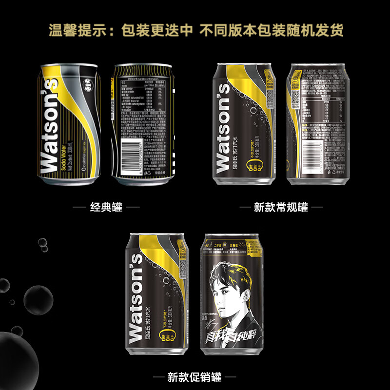 屈臣氏原味苏打水含气无糖（Watson's Soda Water)330mlx24听整箱 - 图2