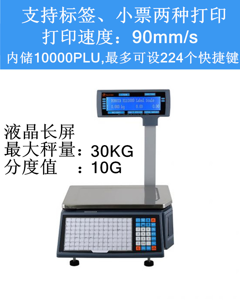 rongta容大RLS1000A超市水果店标签秤专用打码电子秤商用称重打码-图0