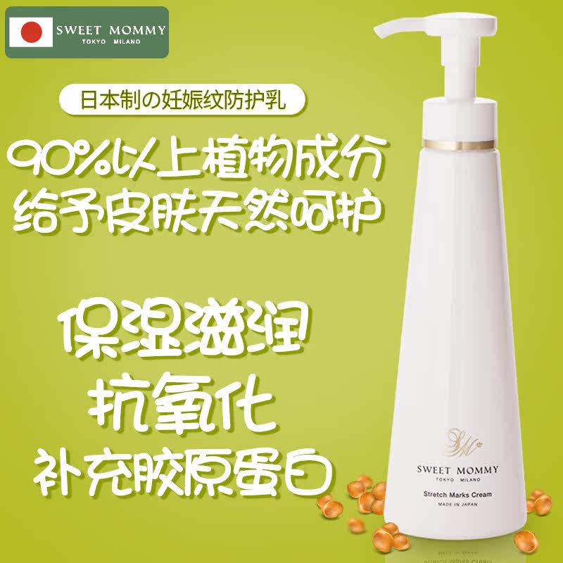 特惠sweetmommy日本制预防去妊娠纹 SweetMommy海外妊娠纹护理