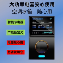 Power saver Home Intelligent power saving Wang Electric meter Energy saving Wang Chao-class Housekeeper 2022 New Technology