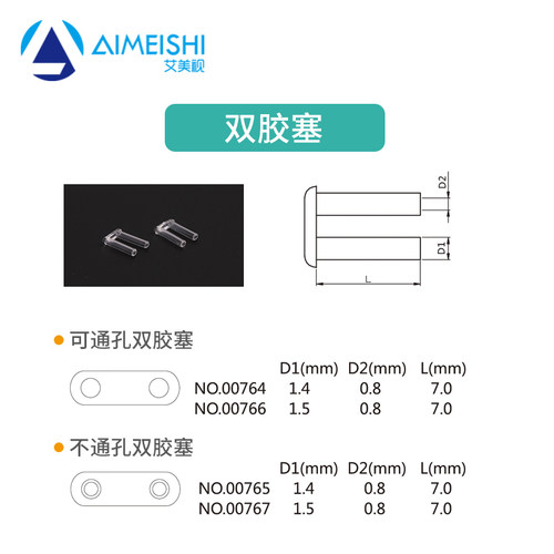 鸿镁宸眼镜配件无框眼镜架零件双胶塞胶钉金属塑料垫片PVC螺丝帽 - 图0