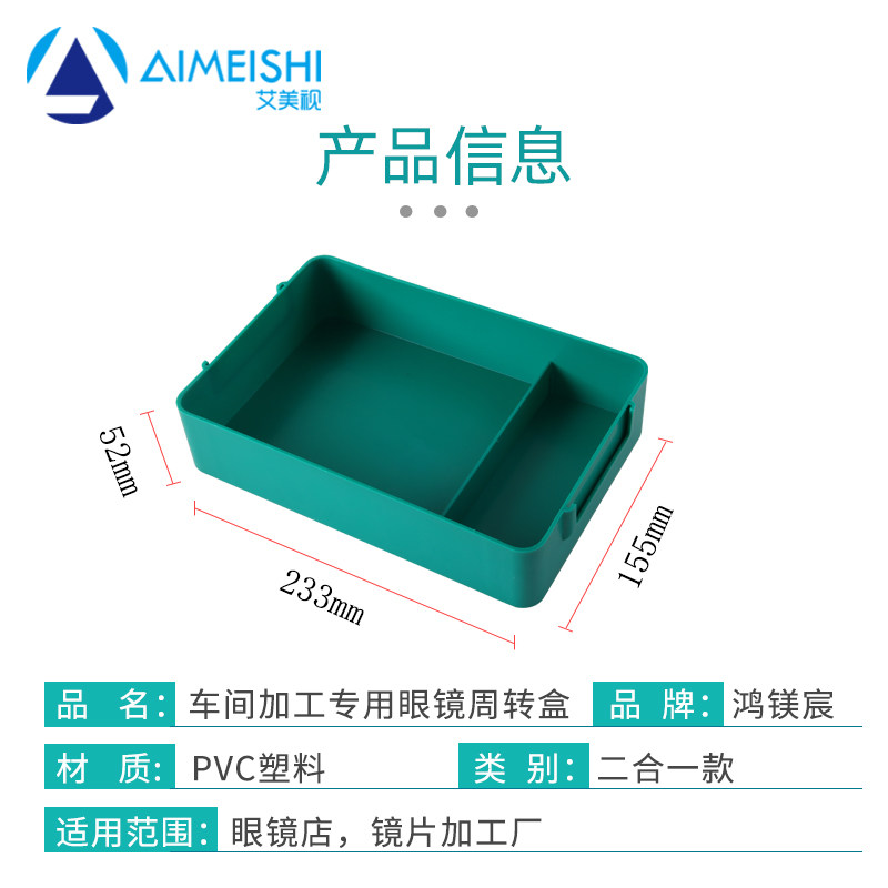 Hong Meichen glasses processing turnover box glasses shop processing