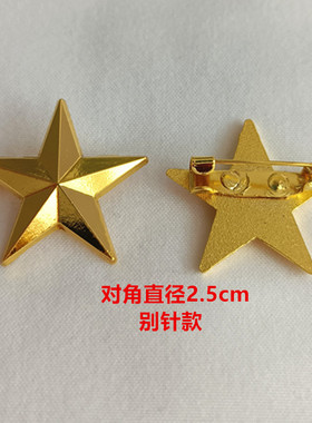 立体浮雕红五角星金属胸针