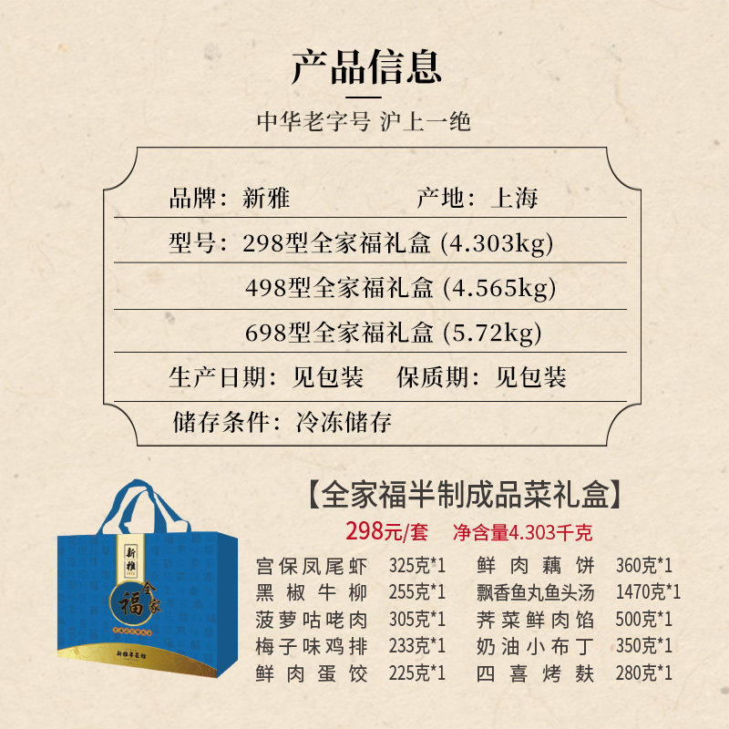 新雅半成品预制菜套餐礼盒全家福年夜饭家宴懒人方便菜品冷冻速食,淘宝优惠券,粉丝福利购,淘宝优惠卷