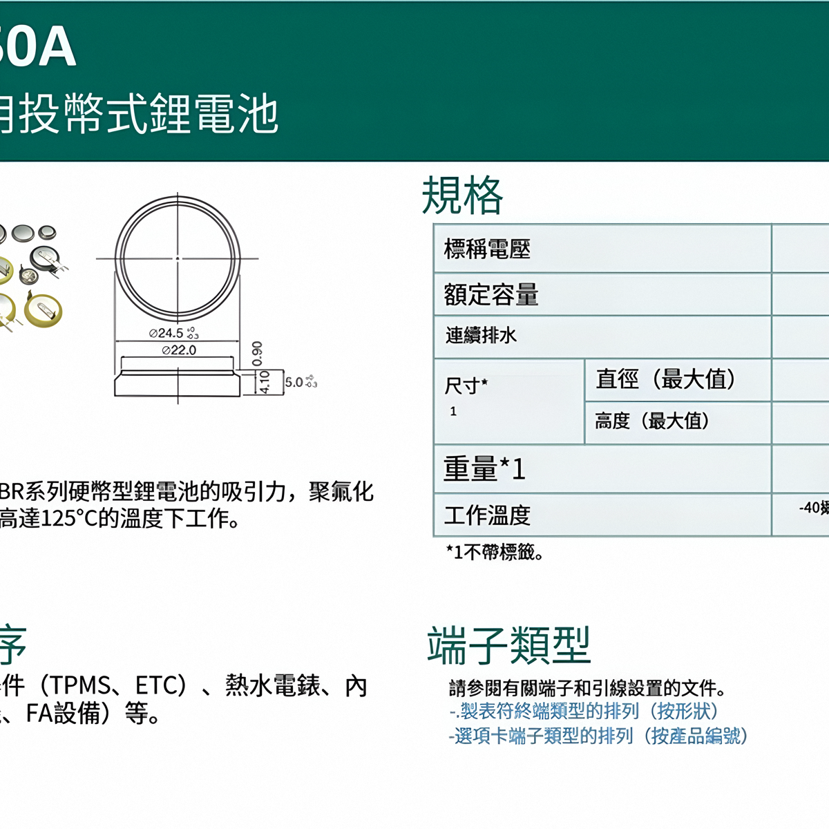 大众路虎胎压电池BR2450A 保原装奥迪保时捷高性能内置胎压电池 - 图0