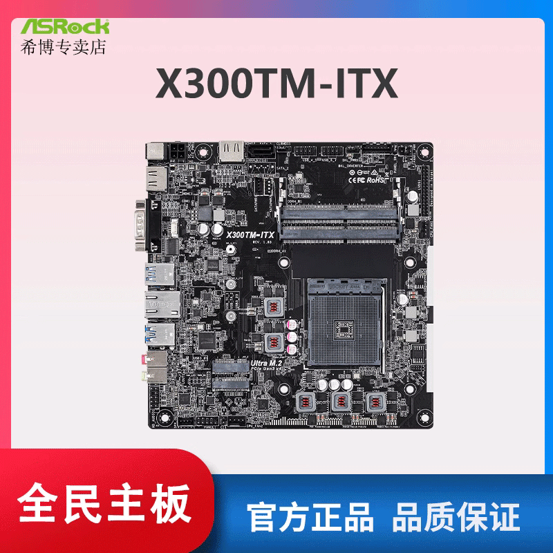 华擎B450M B550M HDV A520 ITX主板可搭配5600g-图0