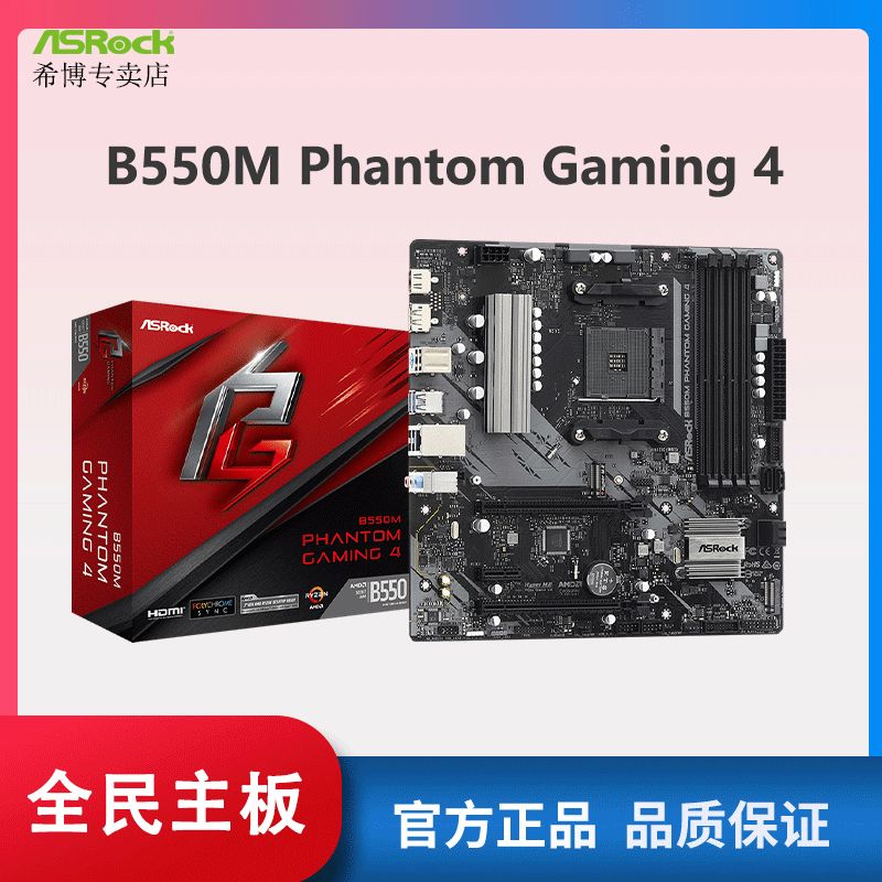 华擎B450M B550M HDV A520 ITX主板可搭配5600g-图1