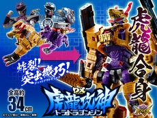 Игрушка Король войны 万代 dx 暴太郎战队