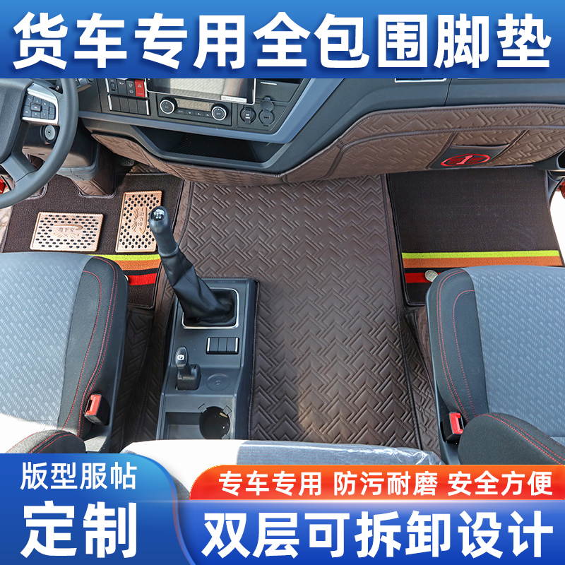 解放J6P老j6悍v解放J7 jh6 J6L 5龙V途v陆v天v全包围防水双层脚垫 - 图1