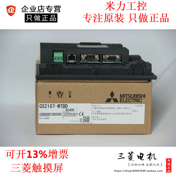 原装三菱7寸10寸经济型触摸屏GS2107-WTBD-N GS2110-WTBD-N-图0