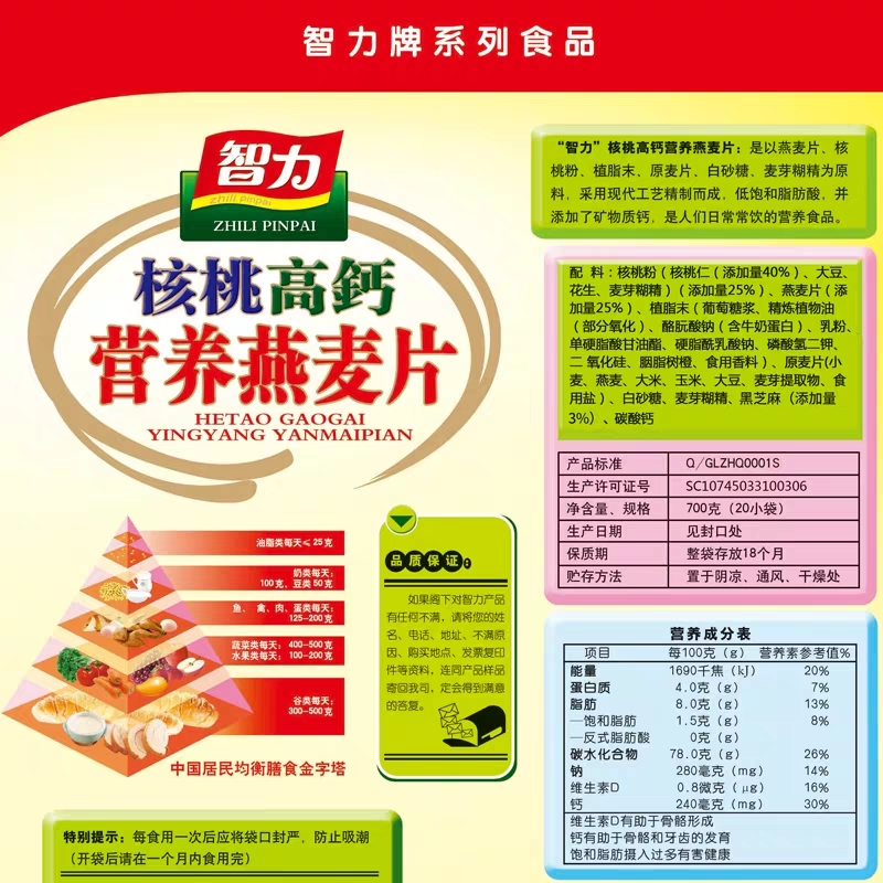 智力燕麦片核桃高钙700g*2即食牛奶加钙学生早餐营养健康冲饮食品 - 图1