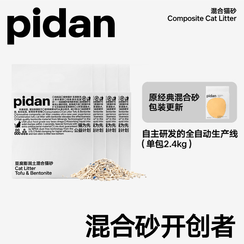 pidan混合猫砂皮蛋猫砂小佩豆腐砂膨润土矿土猫沙 除臭低尘7L*4包 - 图1