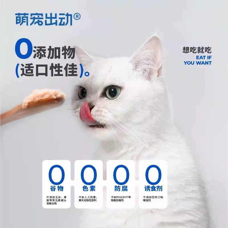 萌宠出动BUFF主食罐头补充营养增肥发腮非宠物零食成幼猫湿粮包,淘宝优惠券,粉丝福利购,淘宝优惠卷