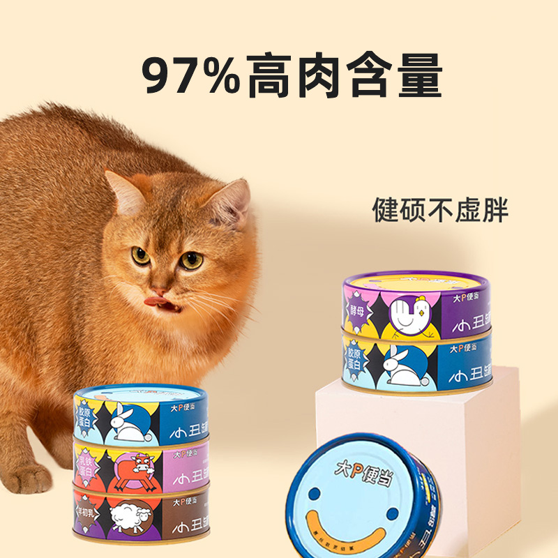 大P便当小丑慕斯罐主食罐 猫零食罐湿粮鸡肉兔肉补水营养发腮增肥,淘宝优惠券,粉丝福利购,淘宝优惠卷