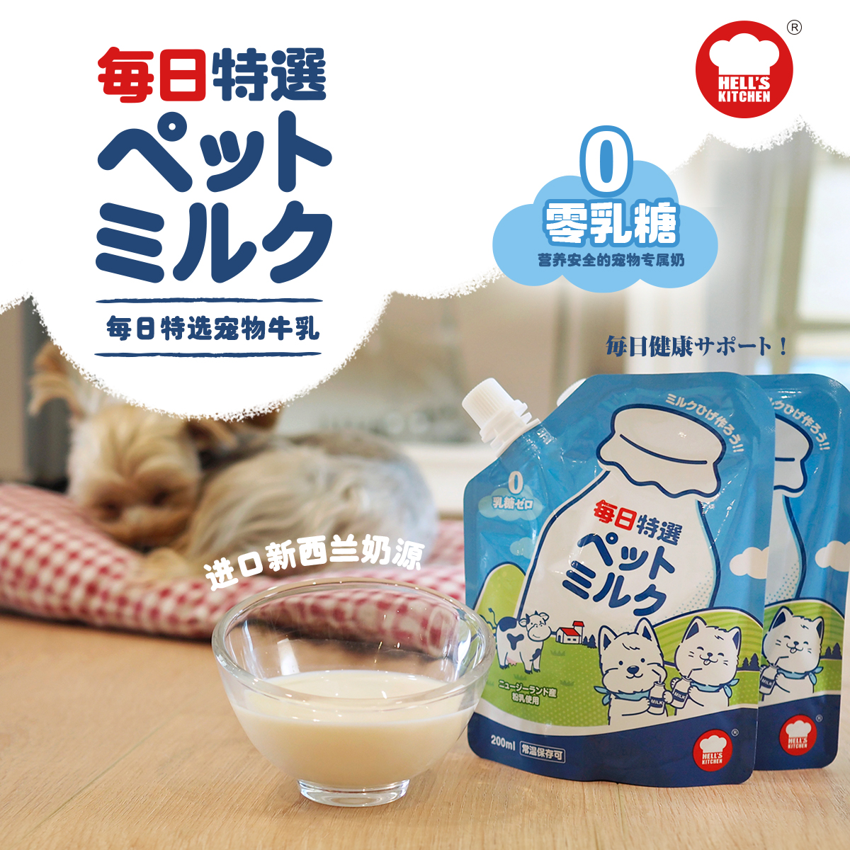 宠物牛奶地狱厨房0乳糖补钙美毛零食犬猫通用猫咪牛乳zeal平替奶-图1