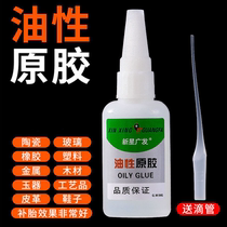 (9 9 hair 4 bottles of 20g bottles) multifunction oily glue for a four-complement shoe adhesive wood ceramic