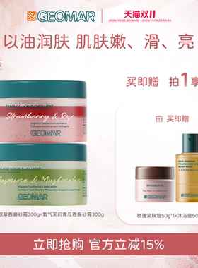 吉儿玛午后草莓香根草香磨砂膏