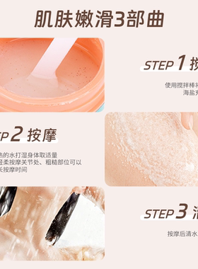 限时补贴吉儿玛精油海盐磨砂膏