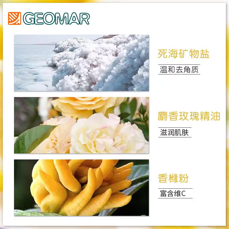 geomar吉儿玛柠檬身体磨砂膏沐浴露 geomar吉儿玛身体磨砂