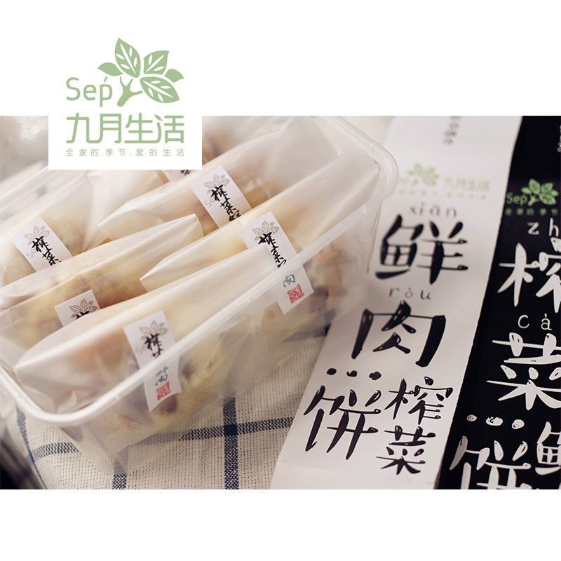 杭州九月生活杭州特产鲜肉榨菜月饼 九月生活月饼