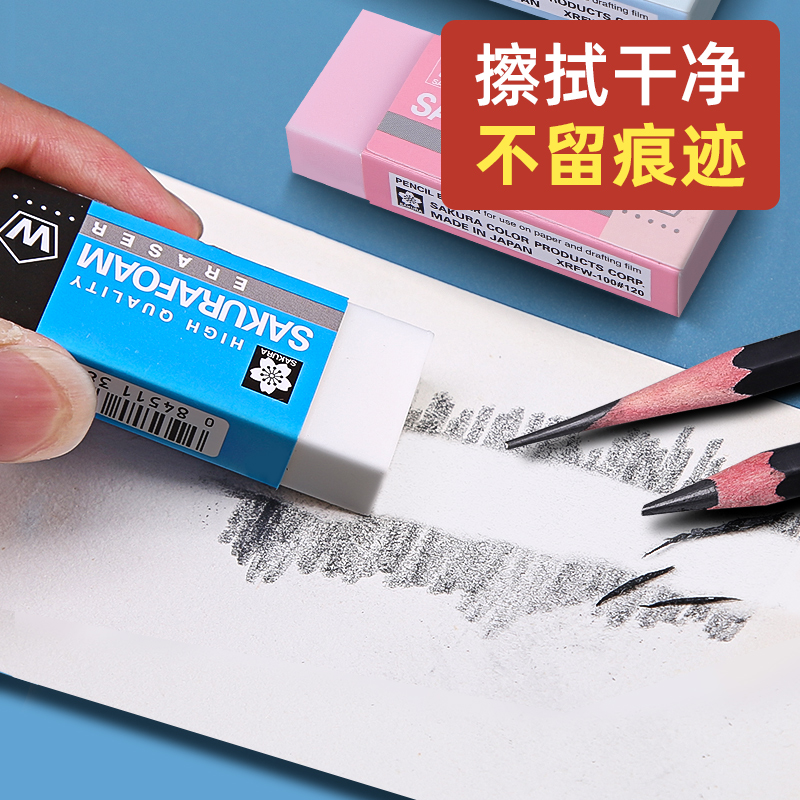 日本进口樱花橡皮擦无屑小学生文具2比硬象皮4B超大像皮不留痕擦得干净高光美术生专用素描绘画sakura牌橡皮高清大图