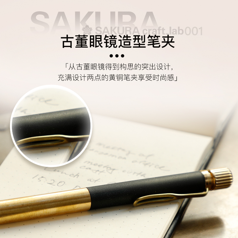 【文具大赏 】日本SAKURA樱花craft_lab 001复古黄铜笔啫喱墨水宝珠笔高档办公商务签字笔中性笔0.5mm原子笔