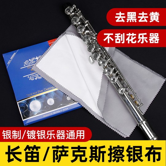 萨克斯长笛小号长号银制管乐器表面铜制乐器防抗氧化保养清洁擦布