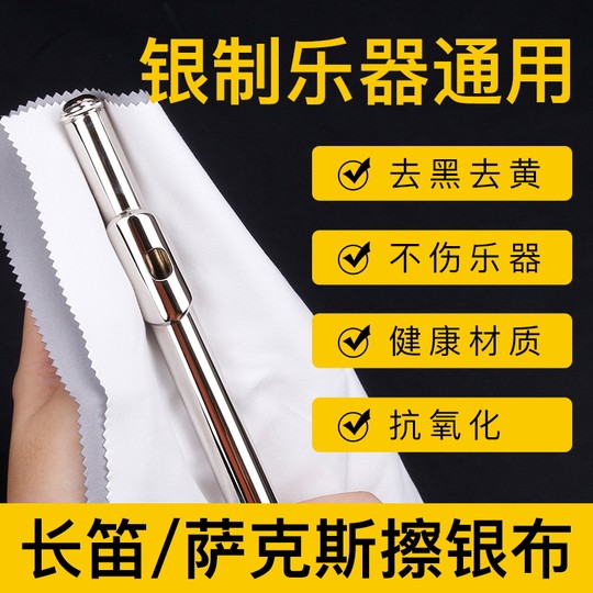 萨克斯长笛小号长号银制管乐器表面铜制乐器防抗氧化保养清洁擦布