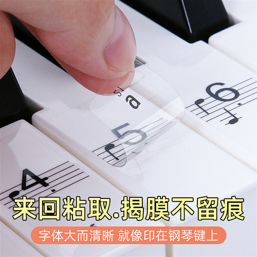钢琴贴纸88/61/54键儿童成人电子琴键盘无胶透明贴五线谱简谱自学 - 图1
