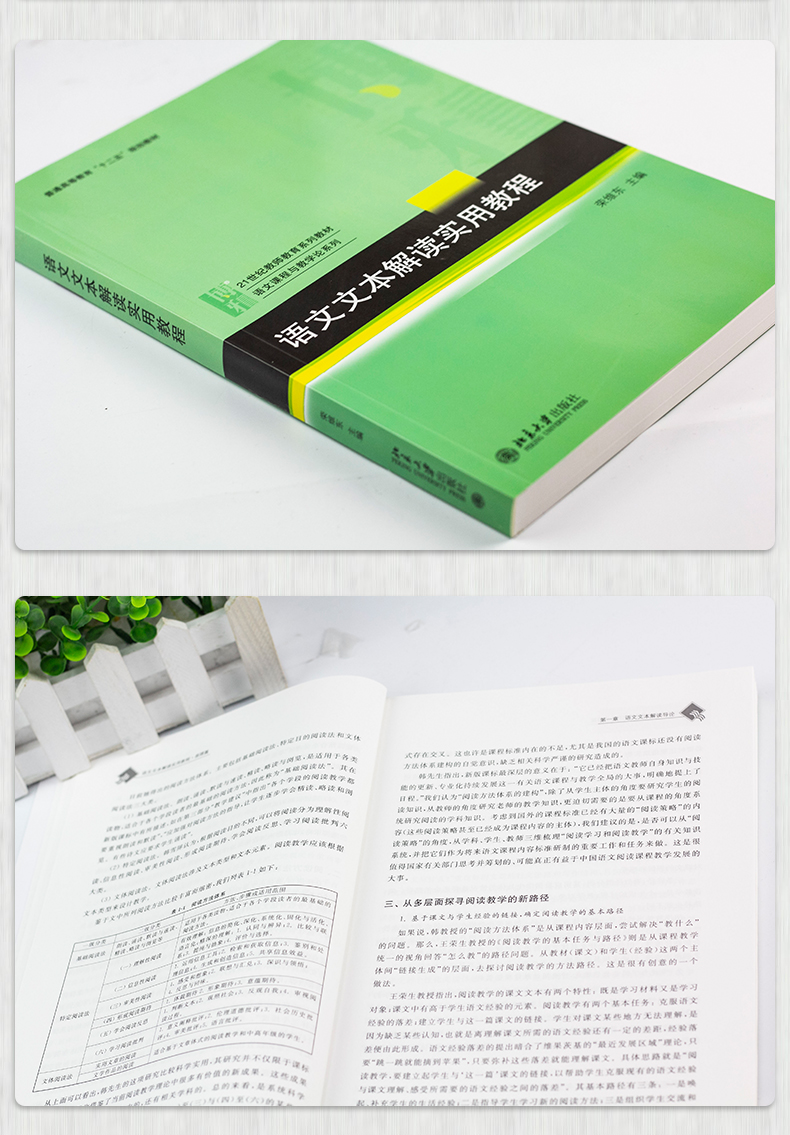 北大版语文文本解读实用教程：21世纪教师教育系列教材.语文课程与数学论系列荣维东北京大学出版社-图3