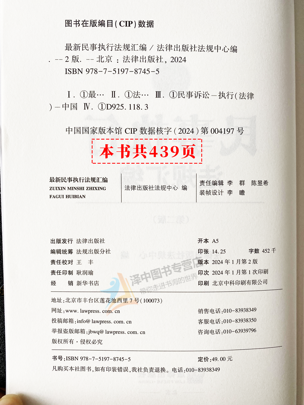 正版 2024新最新民事执行法规汇编 含2023年新修订民事诉讼法 民事执行程序实务法律工具书 民事执行案例法律法规司法解释 法律社 - 图1