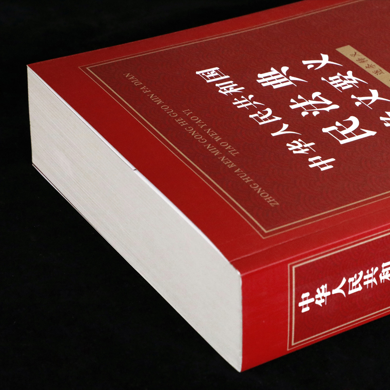 正版2023年版适用中华人民共和国民法典条文要义杨立新民法典条文解读释义立法立法背景民法典解读中国法制出版社-图2