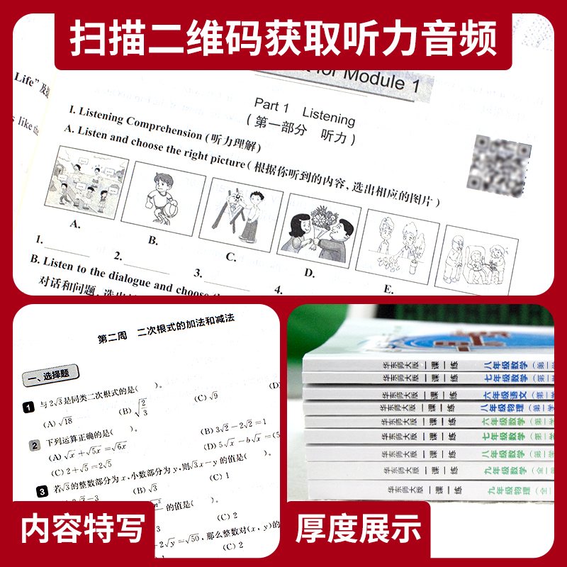 2024华东师大一课一练七年级六八年级九年级数学物理上册下册语文英语化学沪教增强版华师大上7下上海同步初中教辅书必刷题练习册 - 图3