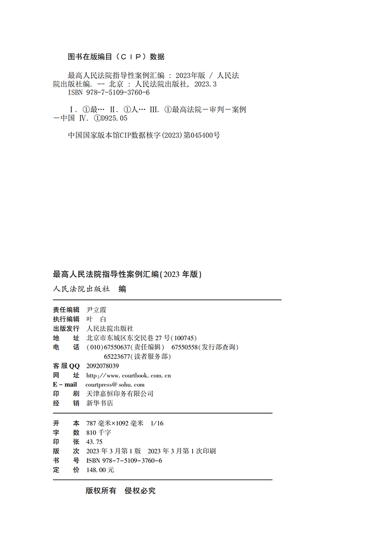 正版2023年版 最高人民法院指导性案例汇编 收录第1批至第37批指导性案例合集 指导性案例合订本 人民法院出版社9787510937606 - 图1