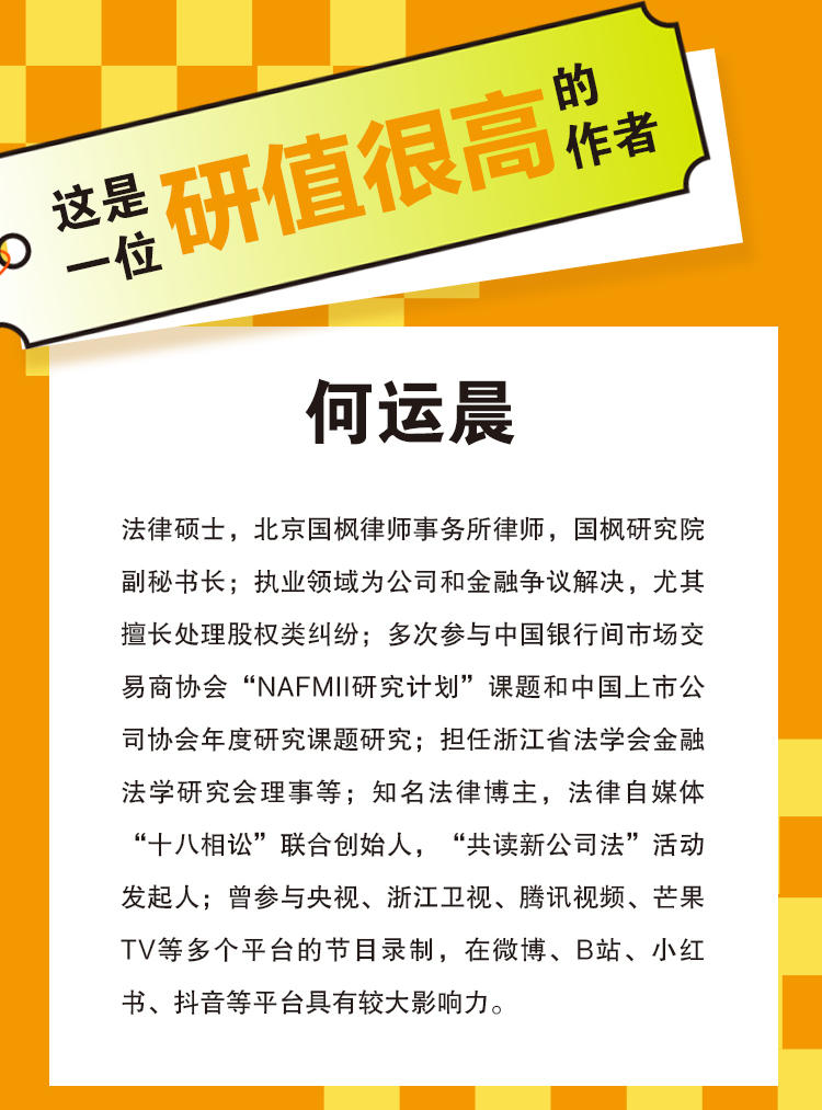 签章版 2024新 公司法的offer 邀请你来读点儿公司法 何运晨 学好公司法 投资创业都不怕 高研值法律书系 新公司法实务 法制出版社 - 图1