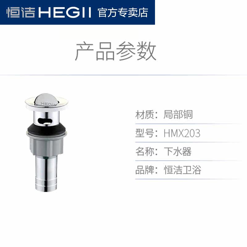 HEGII/恒洁面盆下水器电镀卫浴配件翻板式下水器,淘宝优惠券,粉丝福利购,淘宝优惠卷