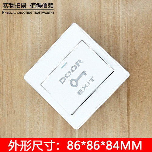 86型明装智能门禁出门按钮门禁钥匙开关门铃开关复位 带安装底座 - 图0