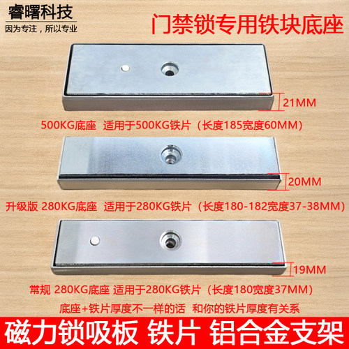 门禁280kg磁力锁I型铁板支架底座350电磁锁免打孔吸板铁片固定架 - 图2