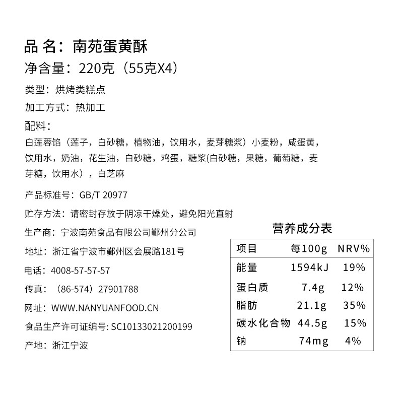  南苑食品传统糕点