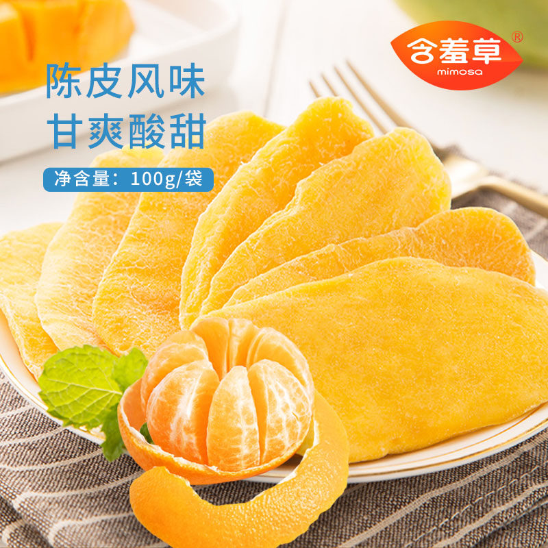 含羞草异域珍果陈皮风味100g芒果干 mimosa含羞草食品芒果干