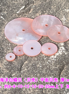 白蝶贝6-25mm圆片中孔双平面贝壳