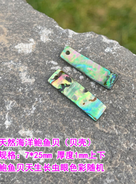 天然海洋鲍鱼贝长方正方片六边形