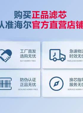 海尔净水器滤芯一级二级滤芯原装