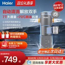 Haier Front Filter 7T Large Flux Automatic Backwash Full House Water Purifier Home Official Flagship HP45