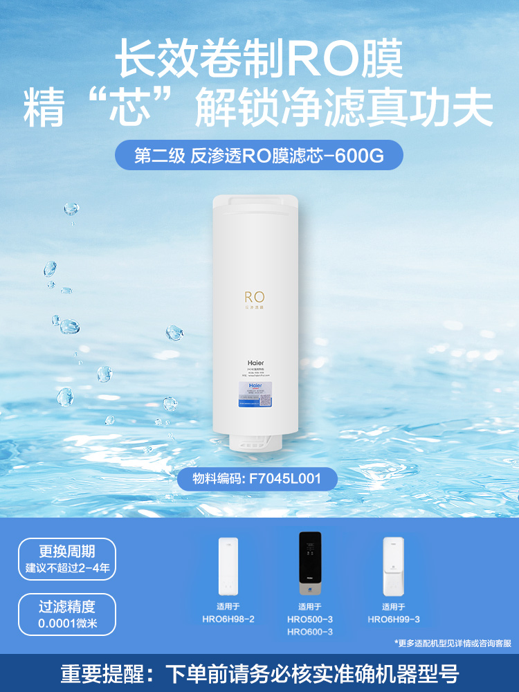 海尔HRO6H98/6H99/8H98/4H98/4H99系列滤芯 - 图3