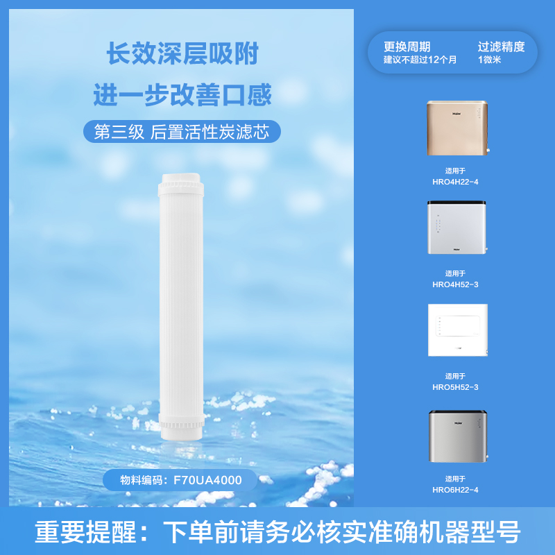 海尔净水器官方正品滤芯HRO4H22-4/(J)/(PLUS) HRO6H22-4原装替换 - 图3