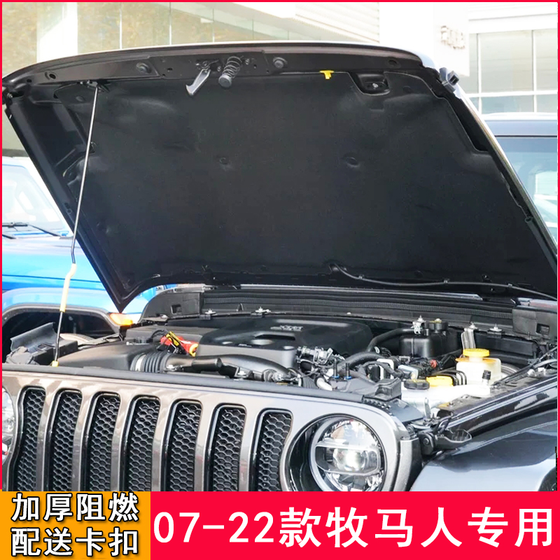 适配07-22款 JEEP吉普Wrangler/牧马人发动机引擎盖隔热棉隔音棉-图0